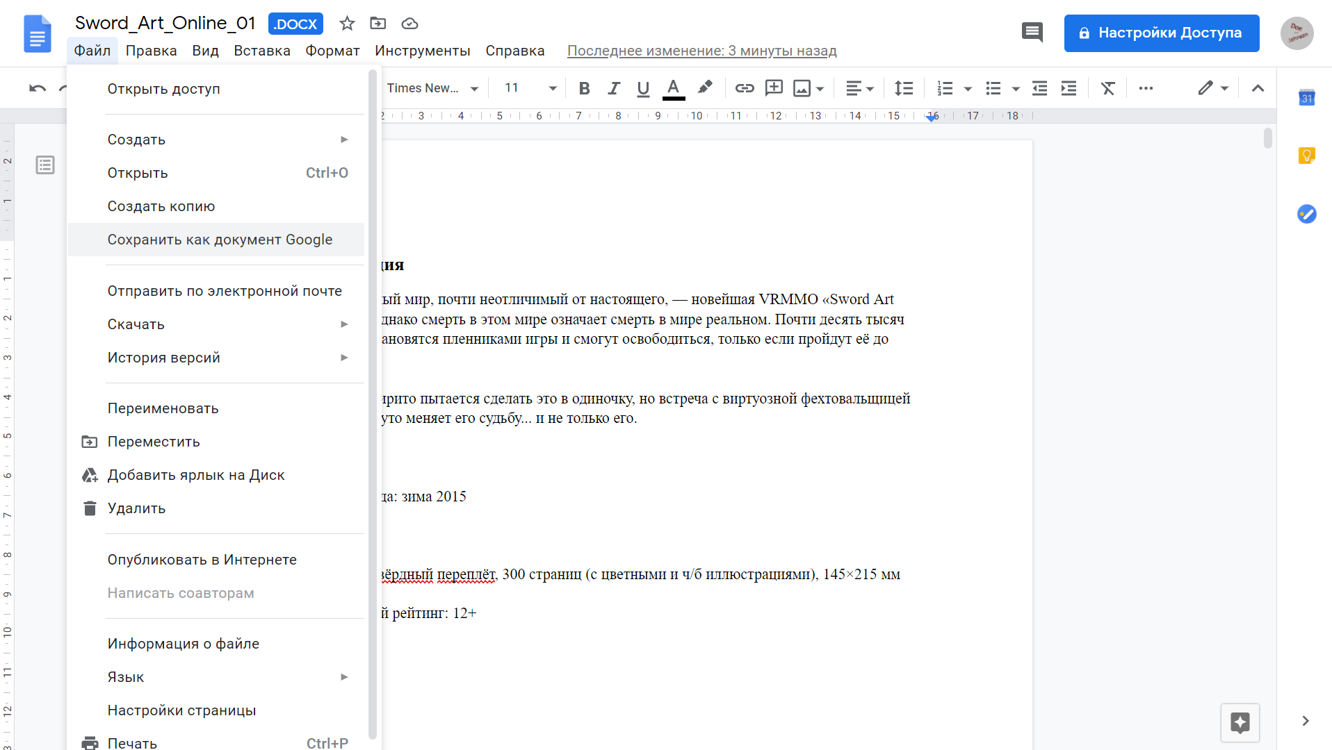 Как открыть google docs