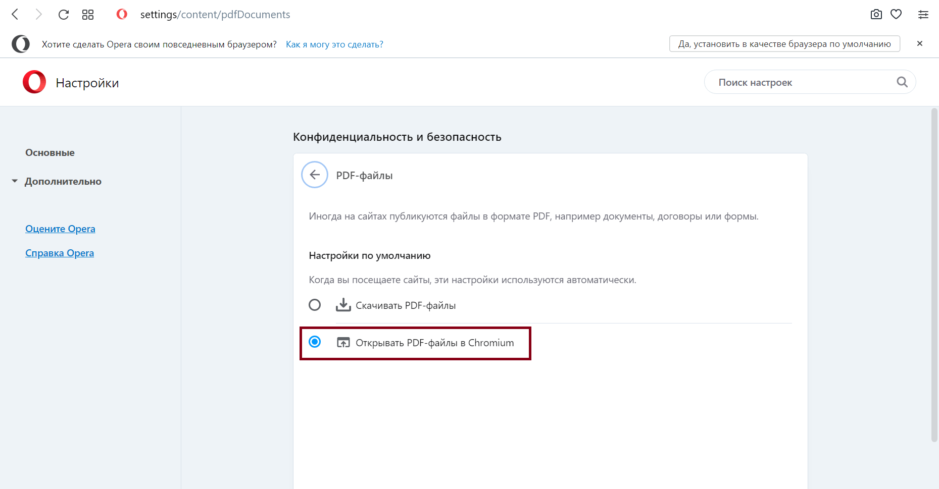 Как отключить просмотр pdf файлов в opera