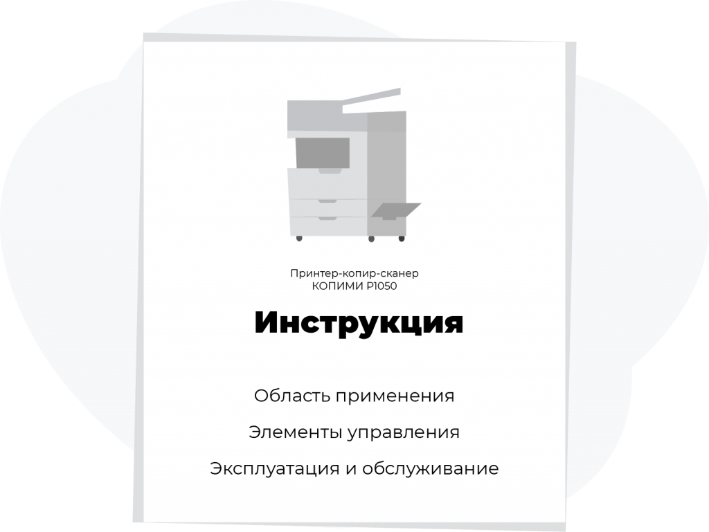 инструкция по использованию