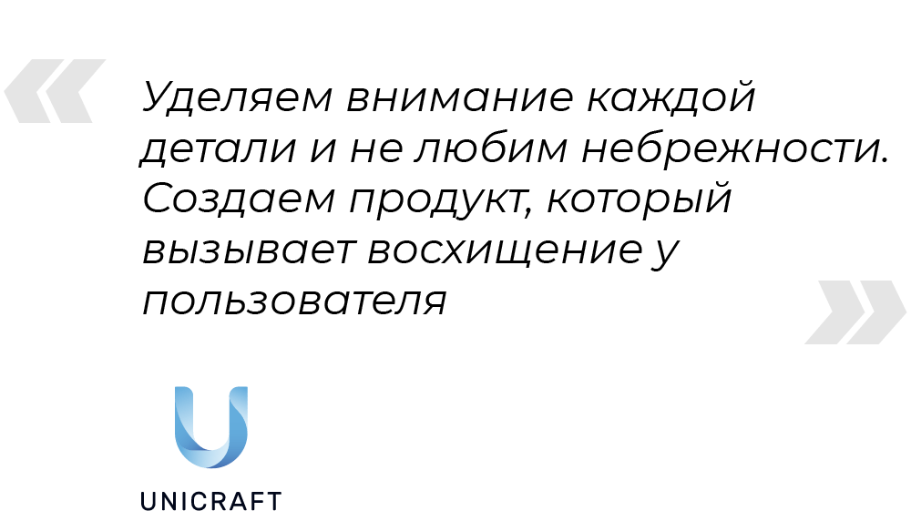 ценности Unicraft