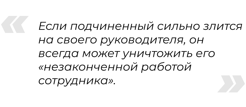 незаконченная работа сотрудника